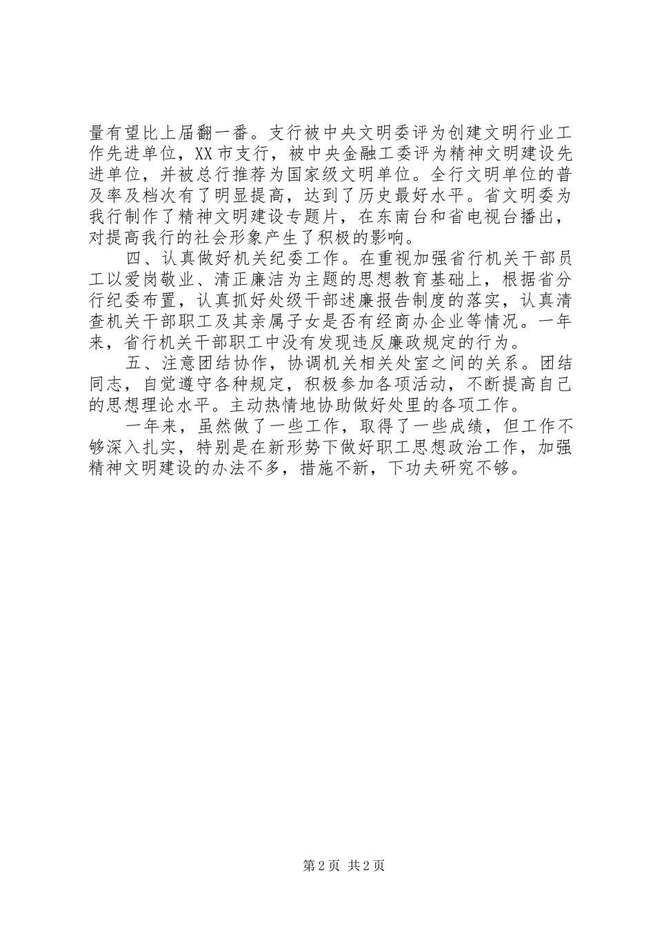 党委办主任年终述职_第2页