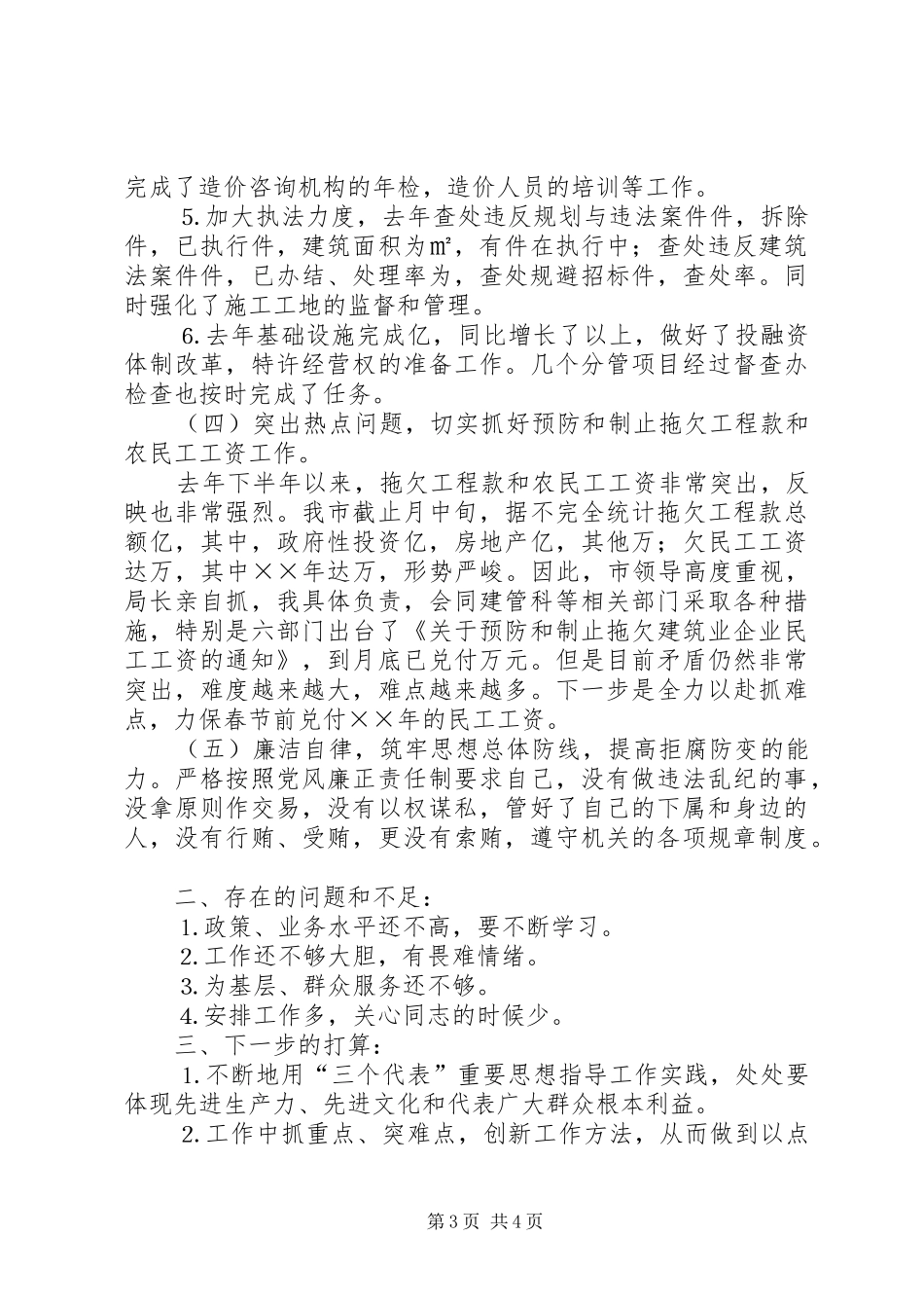 （城建部门副局长）的个人工作述职_第3页