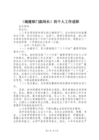 （城建部门副局长）的个人工作述职