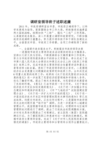 调研室领导班子述职述廉
