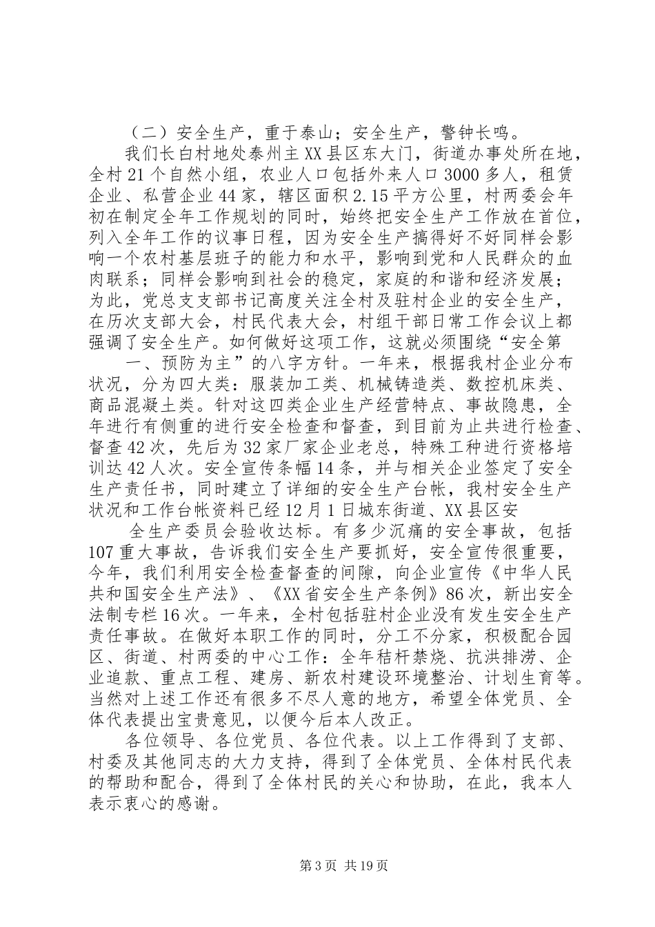 村级个人述职述廉报告_第3页