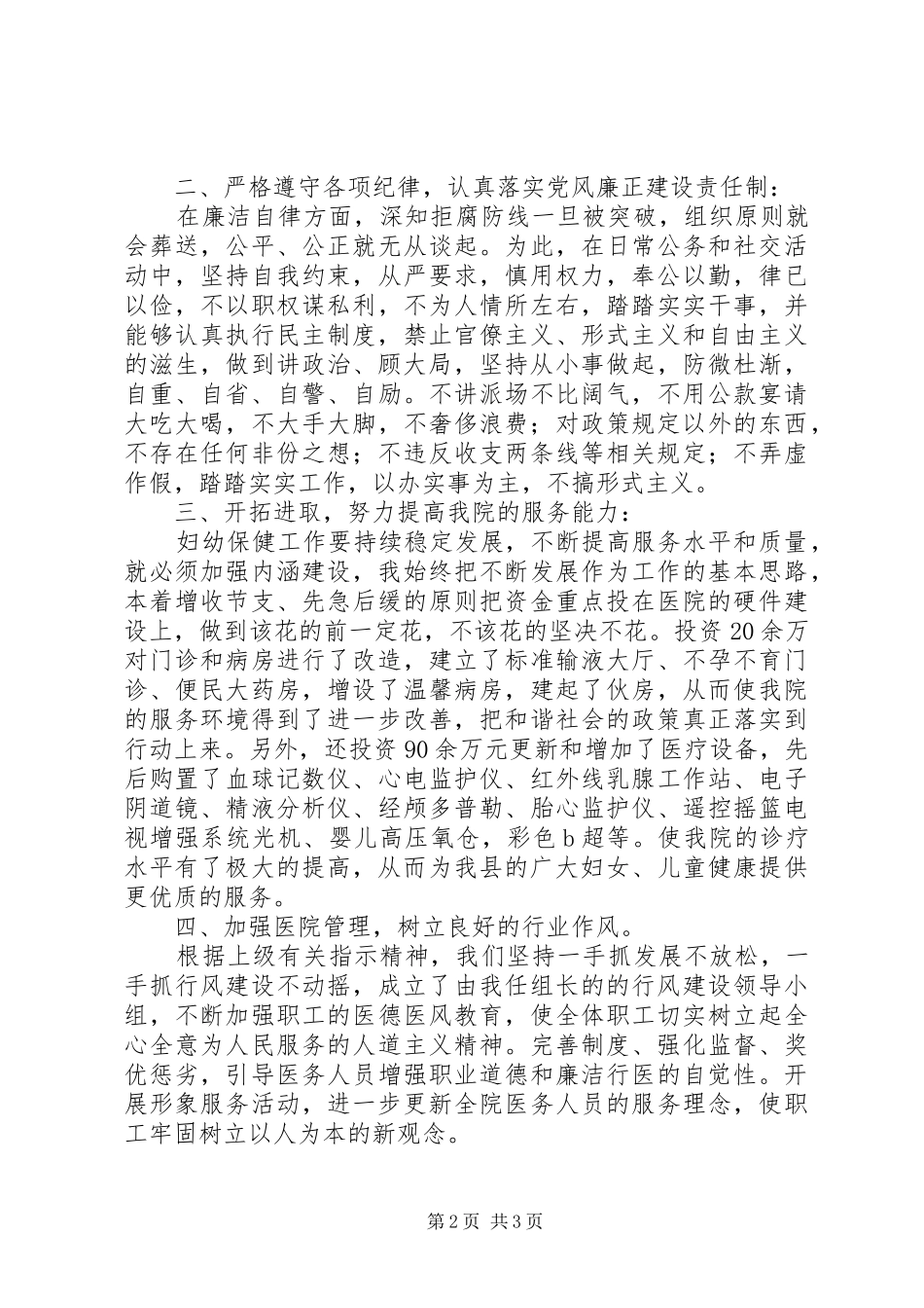 县妇幼保健院领导述职报告范文_第2页