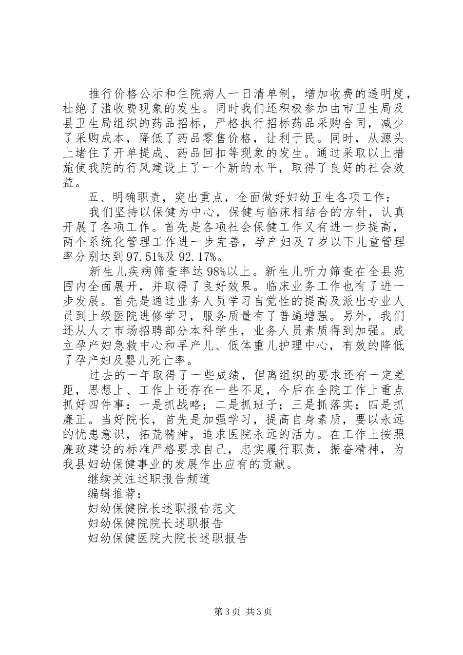 县妇幼保健院领导述职报告范文_第3页