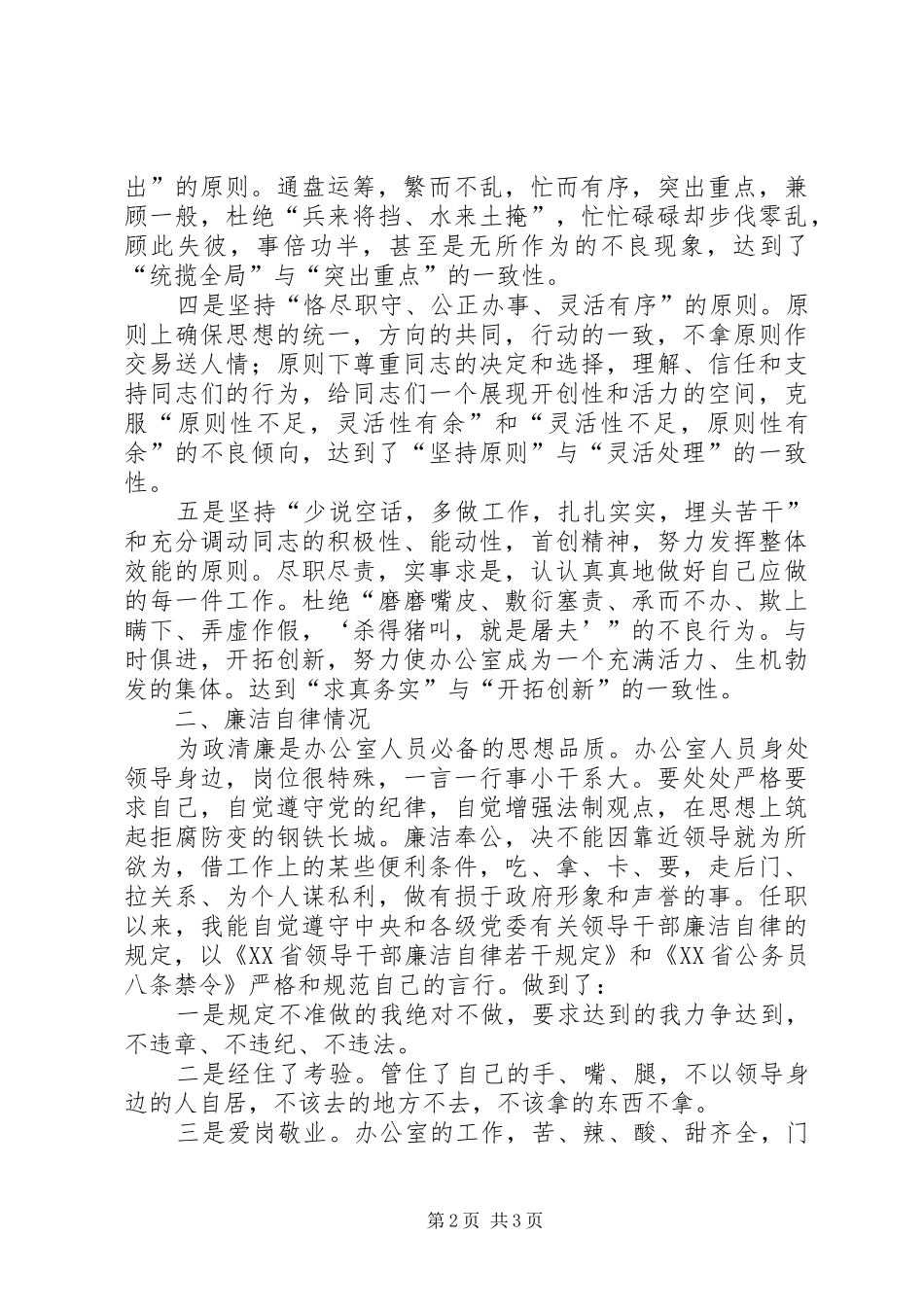 某县政府办主任述职述廉报告_第2页