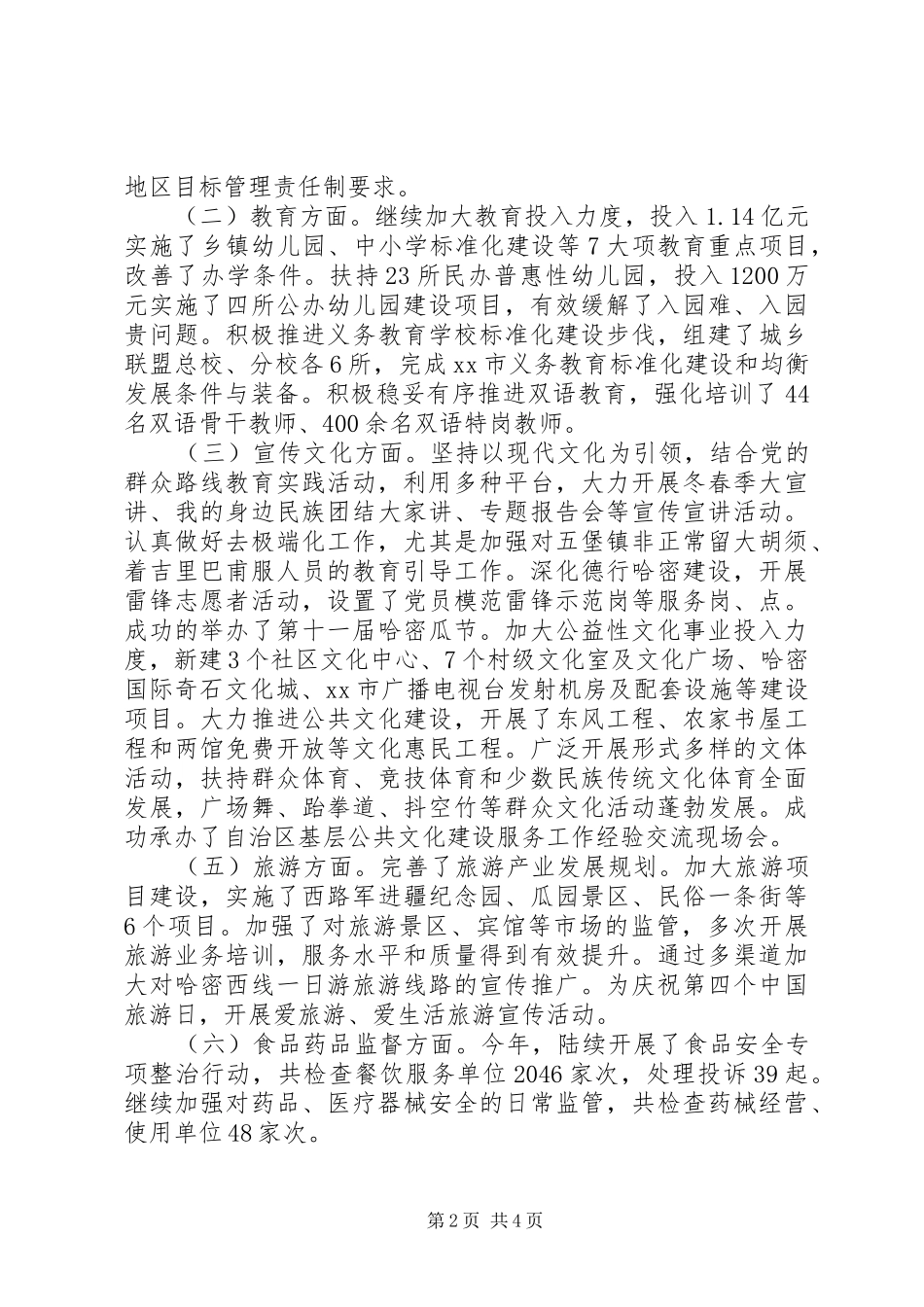 XX年度述职述德述廉报告_第2页