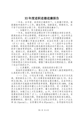 XX年度述职述德述廉报告