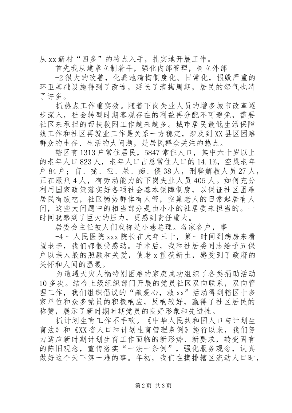 社居委主任述职报告_第2页