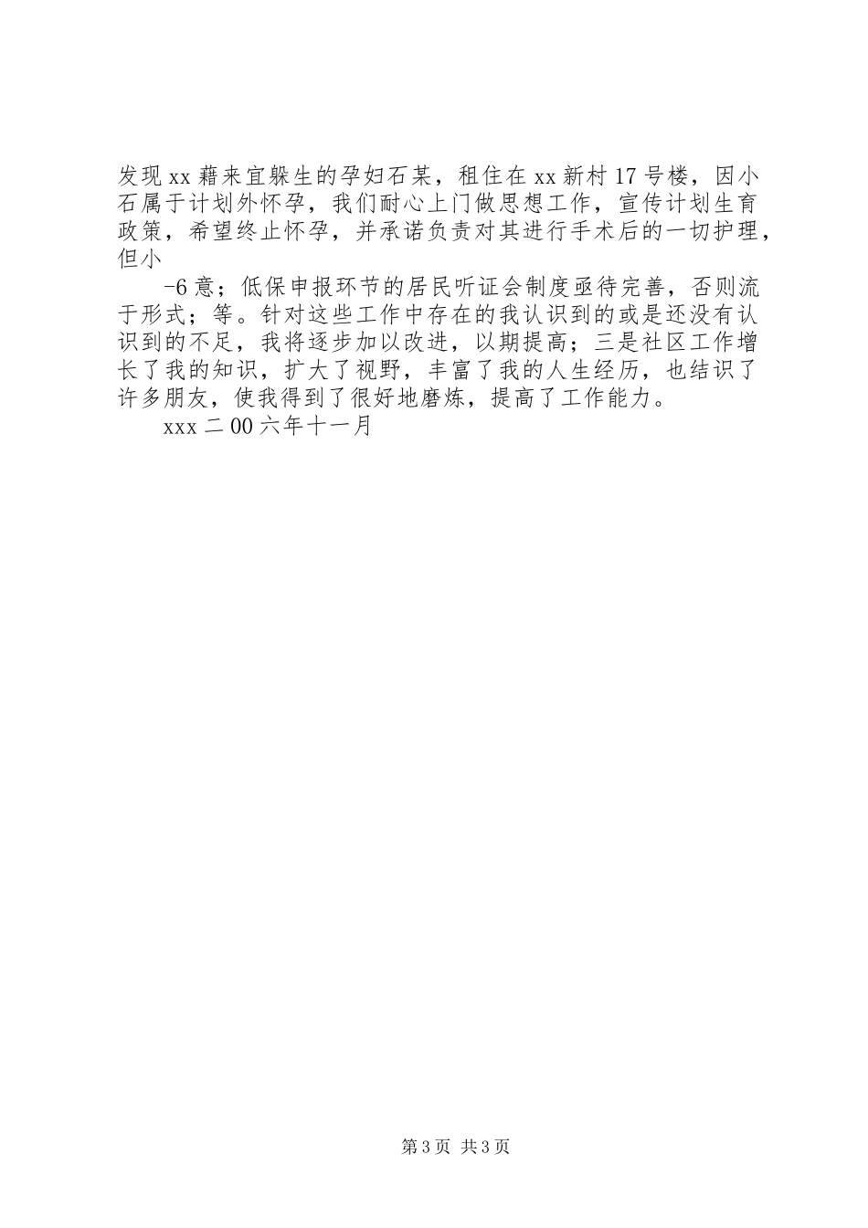 社居委主任述职报告_第3页