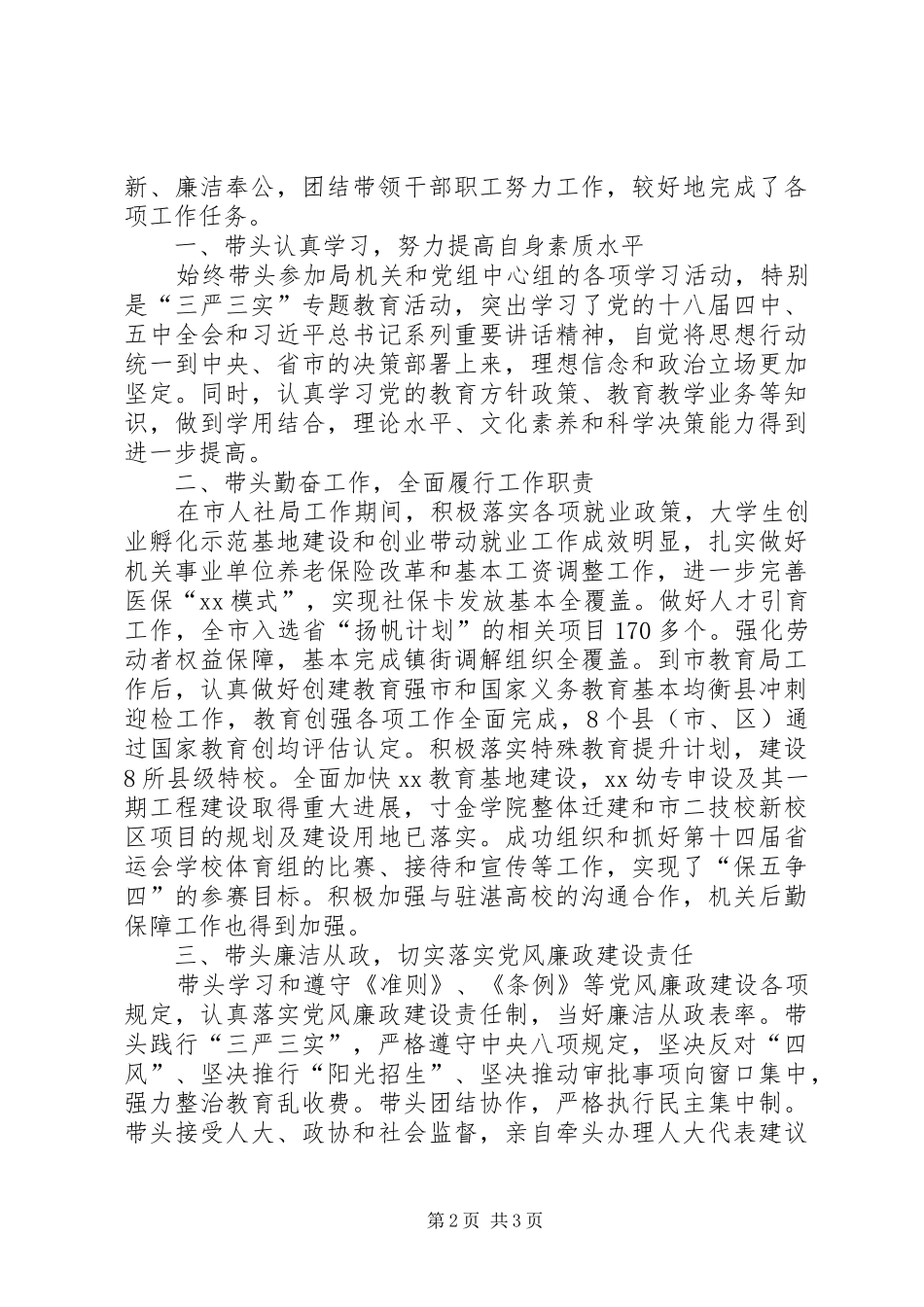 XX年警察述职述廉报告_第2页