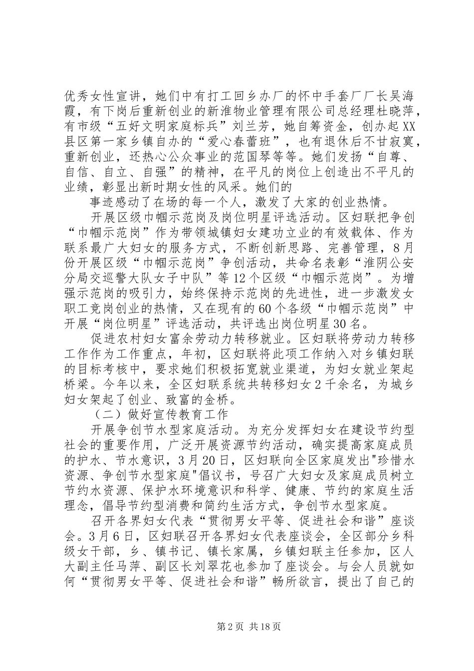 区委妇联领导班子述职报告_第2页