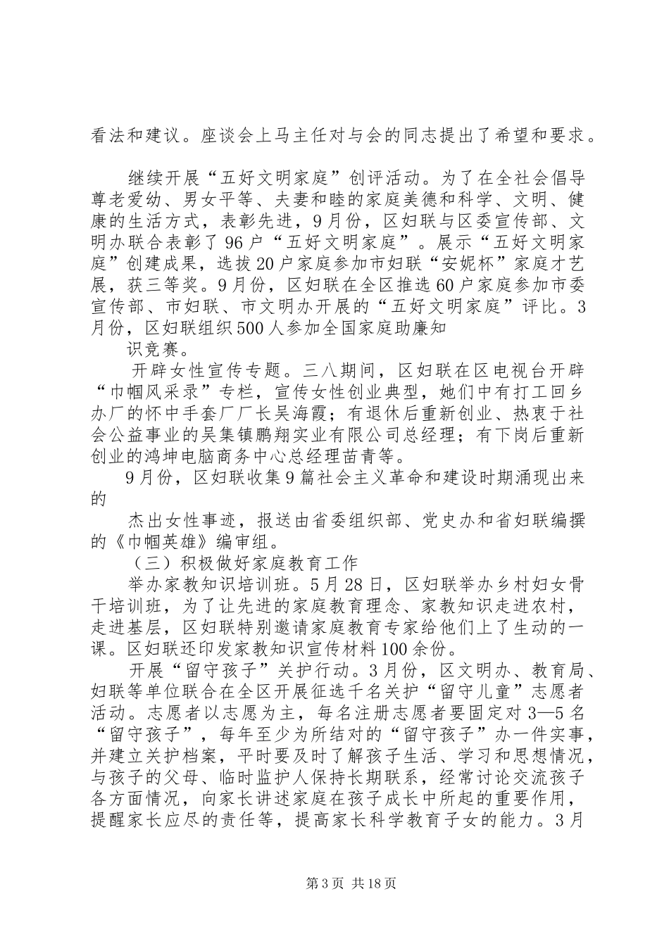 区委妇联领导班子述职报告_第3页