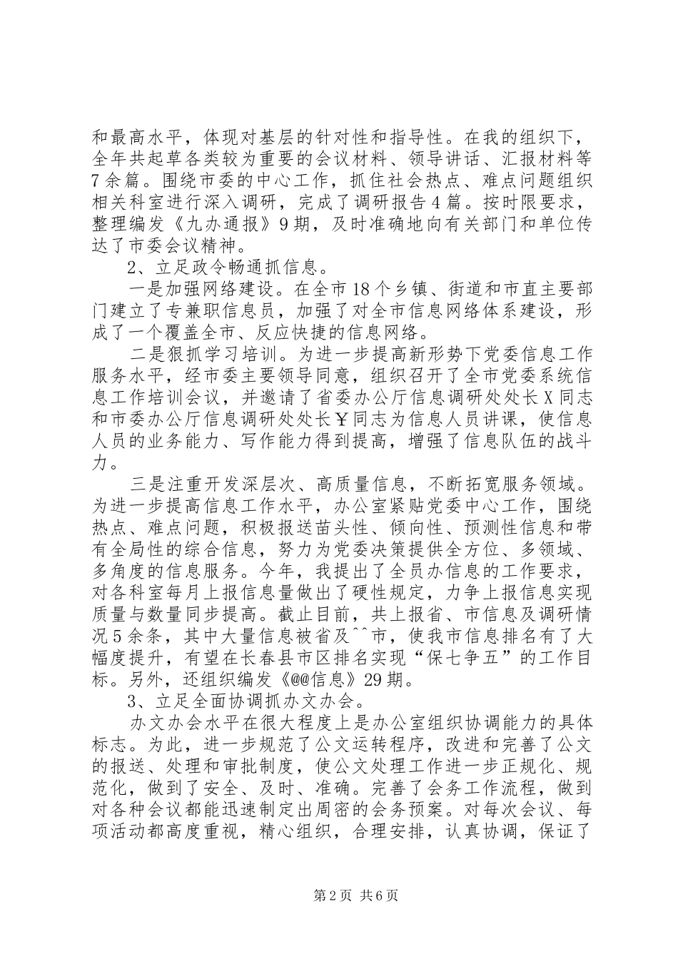 办公室主任述职述廉报告20XX年字_第2页