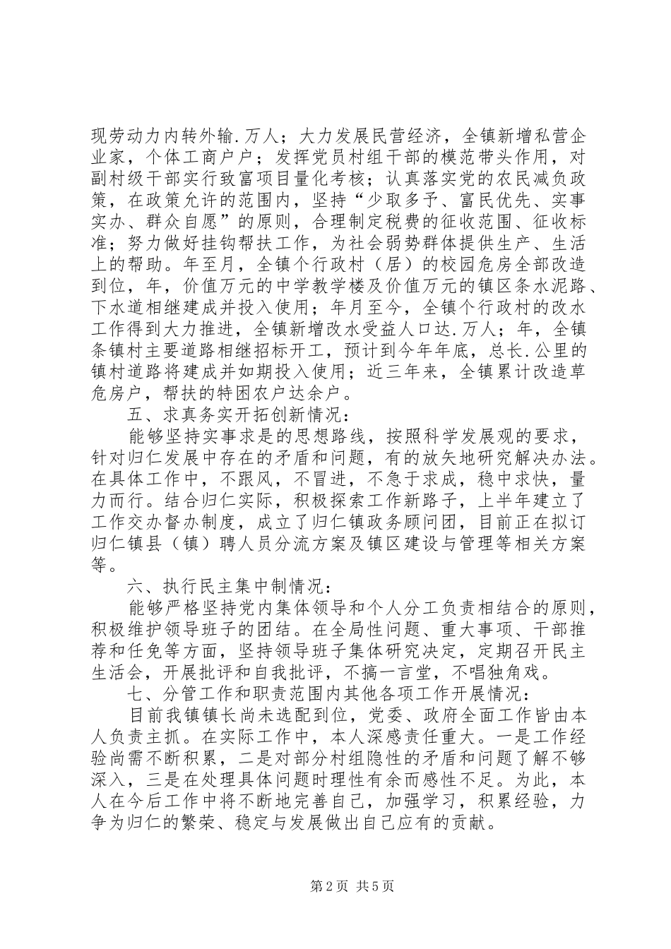 某领导干部的述职述廉报告_第2页