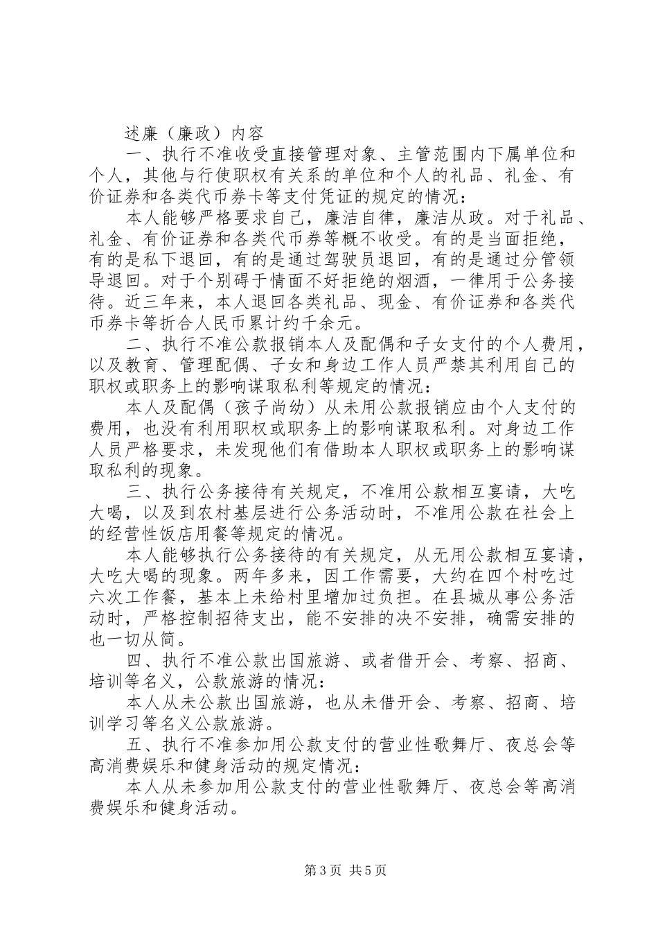 某领导干部的述职述廉报告_第3页