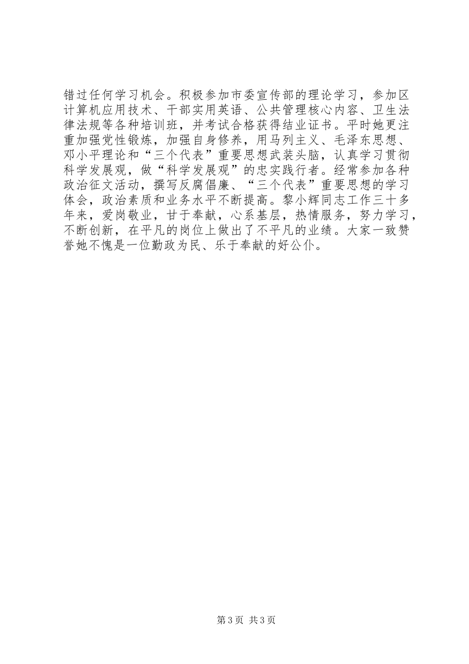 区卫生局副主任科员述职报告_第3页