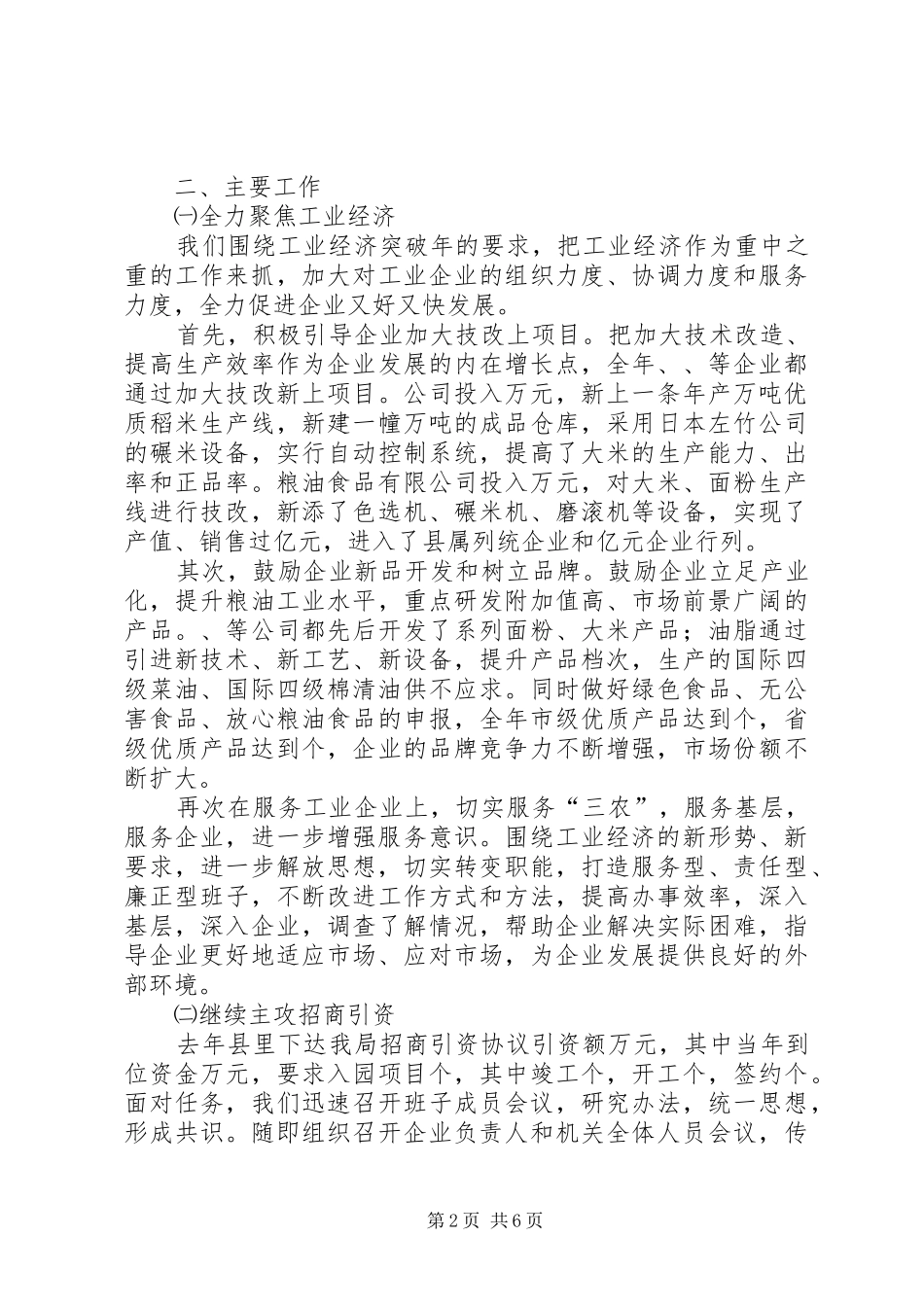 粮食局班子集体××年度述职报告_第2页