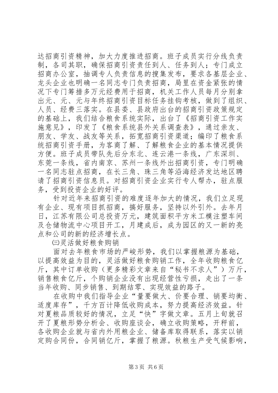 粮食局班子集体××年度述职报告_第3页