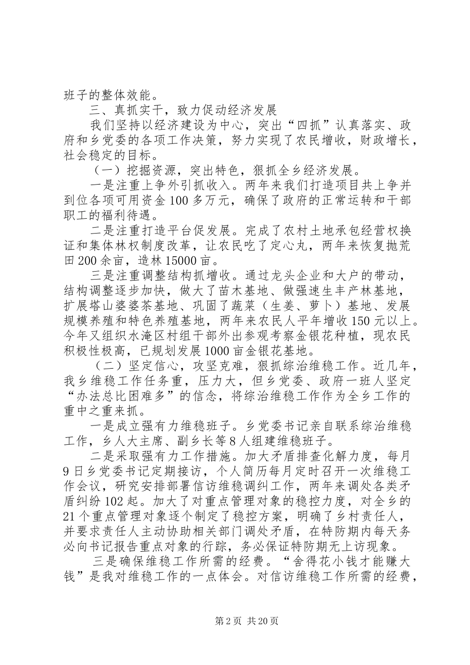 乡镇长述职述廉报告范文5篇_第2页