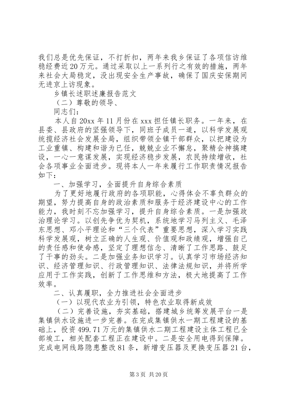 乡镇长述职述廉报告范文5篇_第3页