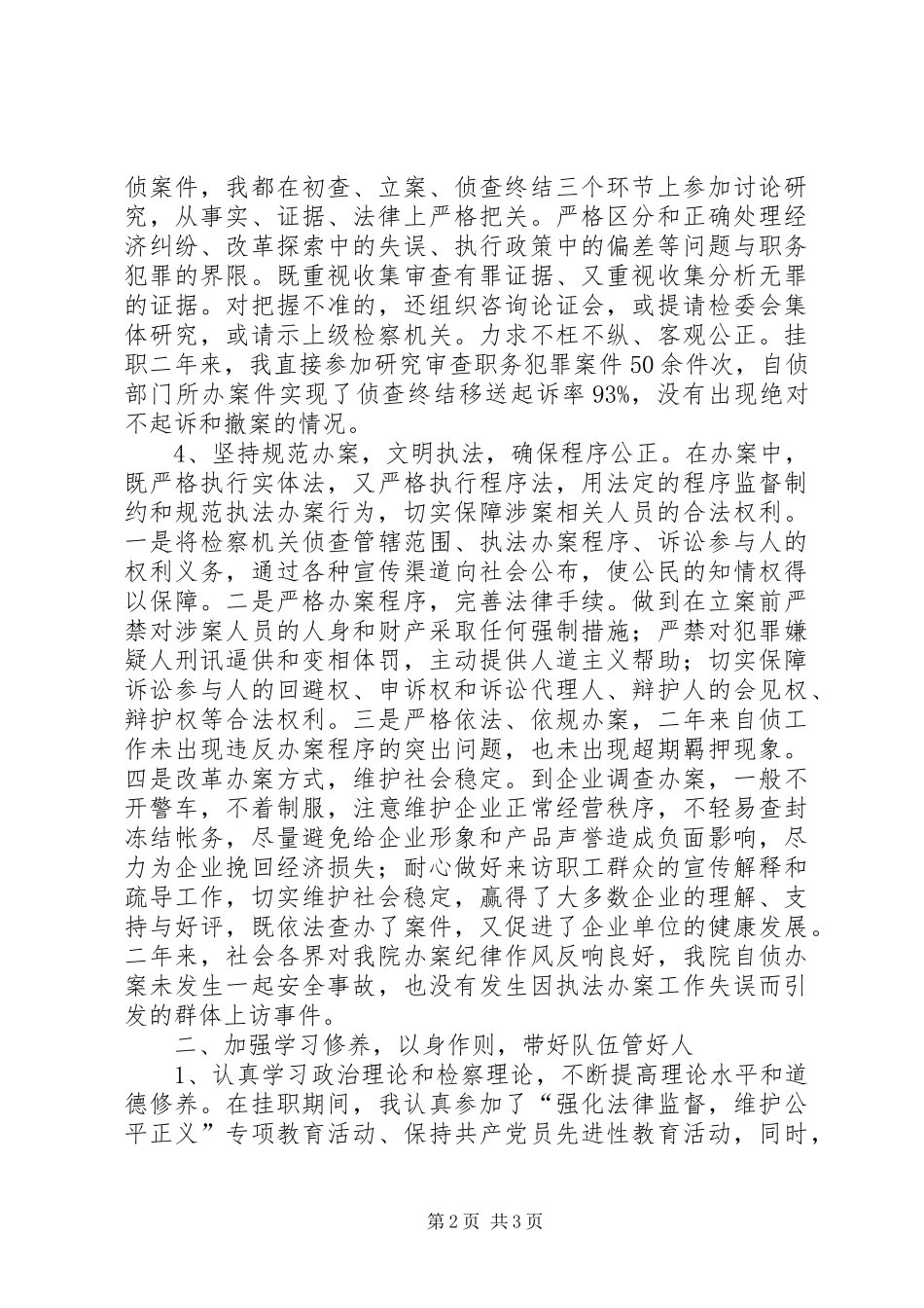 挂职副检察长述职_第2页