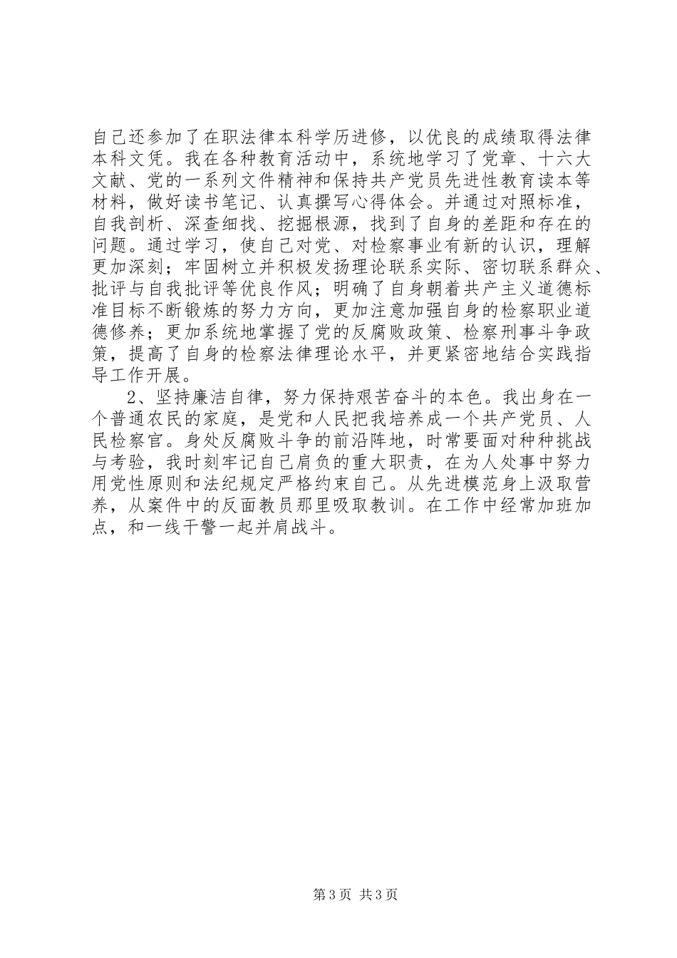 挂职副检察长述职_第3页