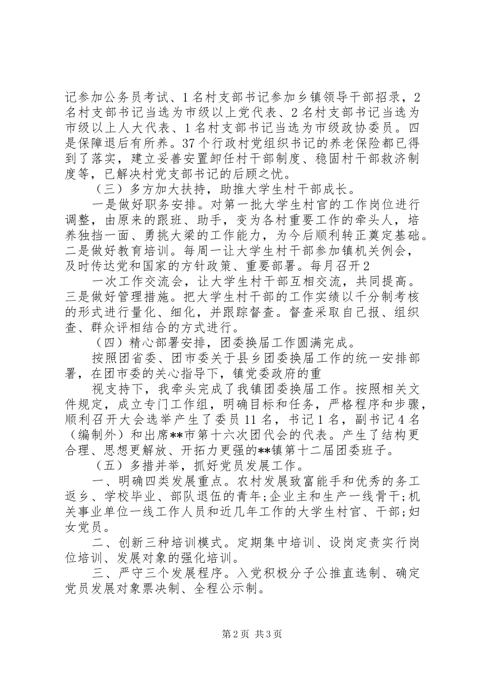 乡镇组织部科长年度述职报告范文_第2页