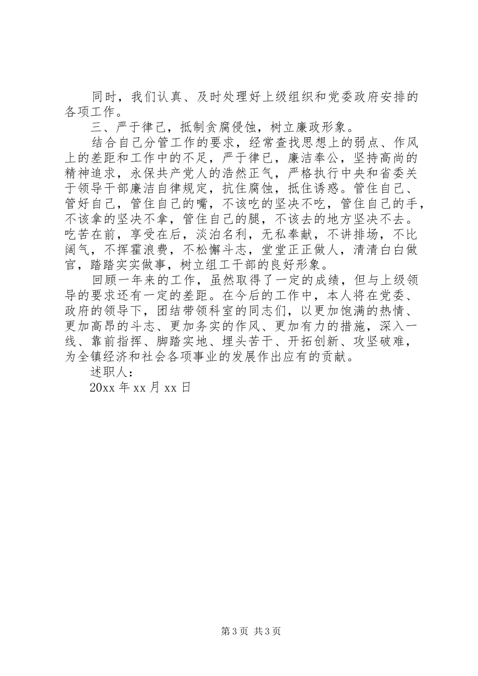 乡镇组织部科长年度述职报告范文_第3页