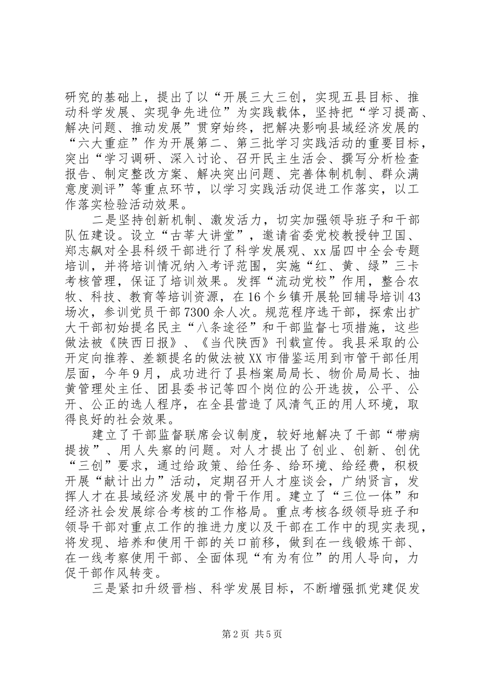 县委组织部长的述职述廉报告_第2页