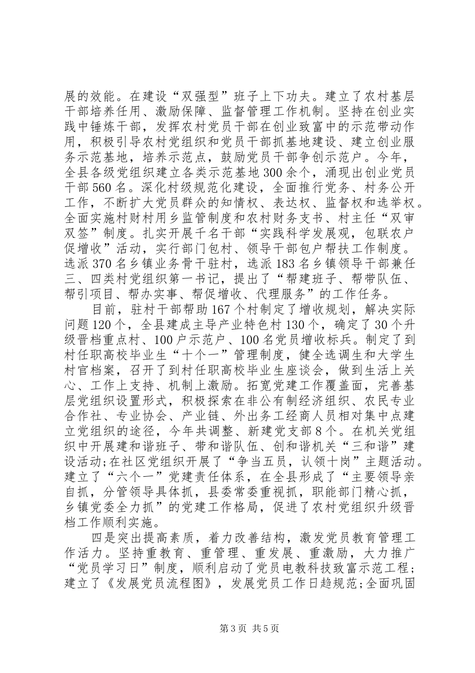 县委组织部长的述职述廉报告_第3页