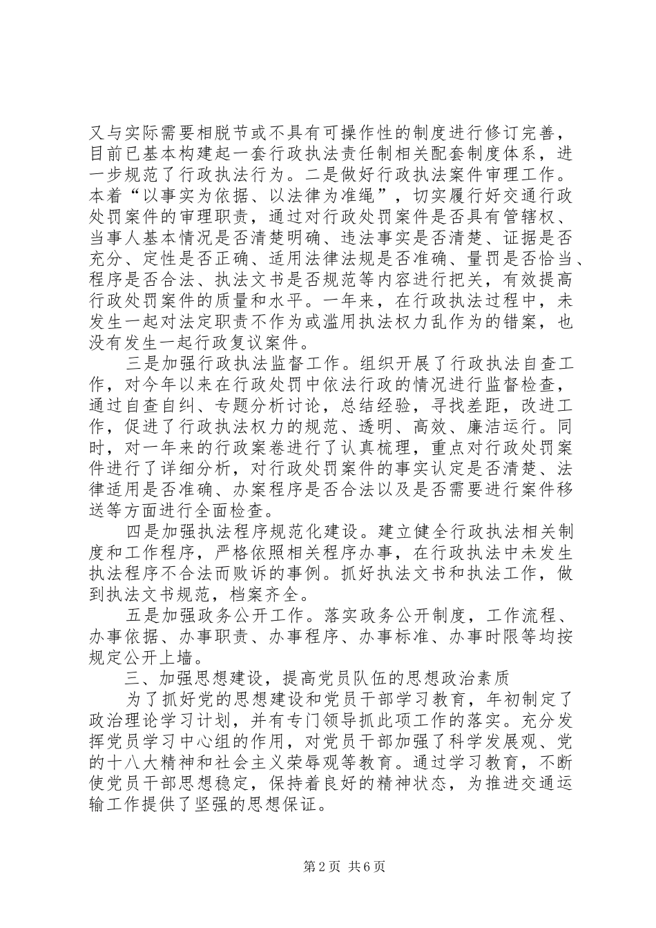 县交通运输局落实党建工作责任制述职报告_第2页