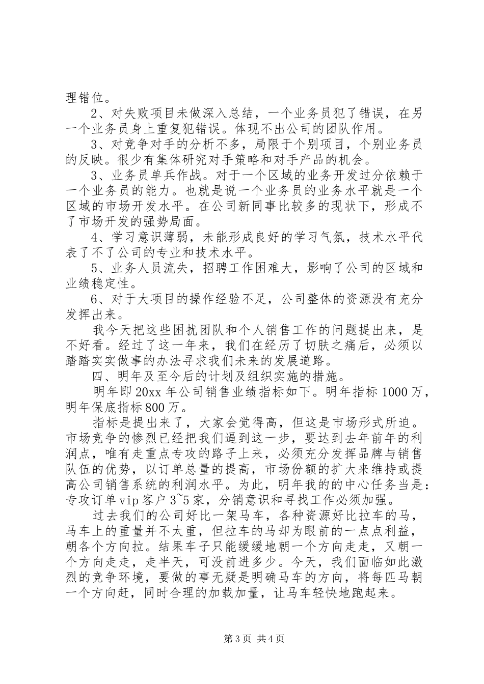 设备销售述职报告范文_第3页