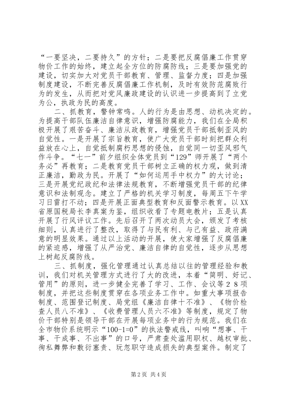 述廉报告（物价局党组）工作报告范文_第2页