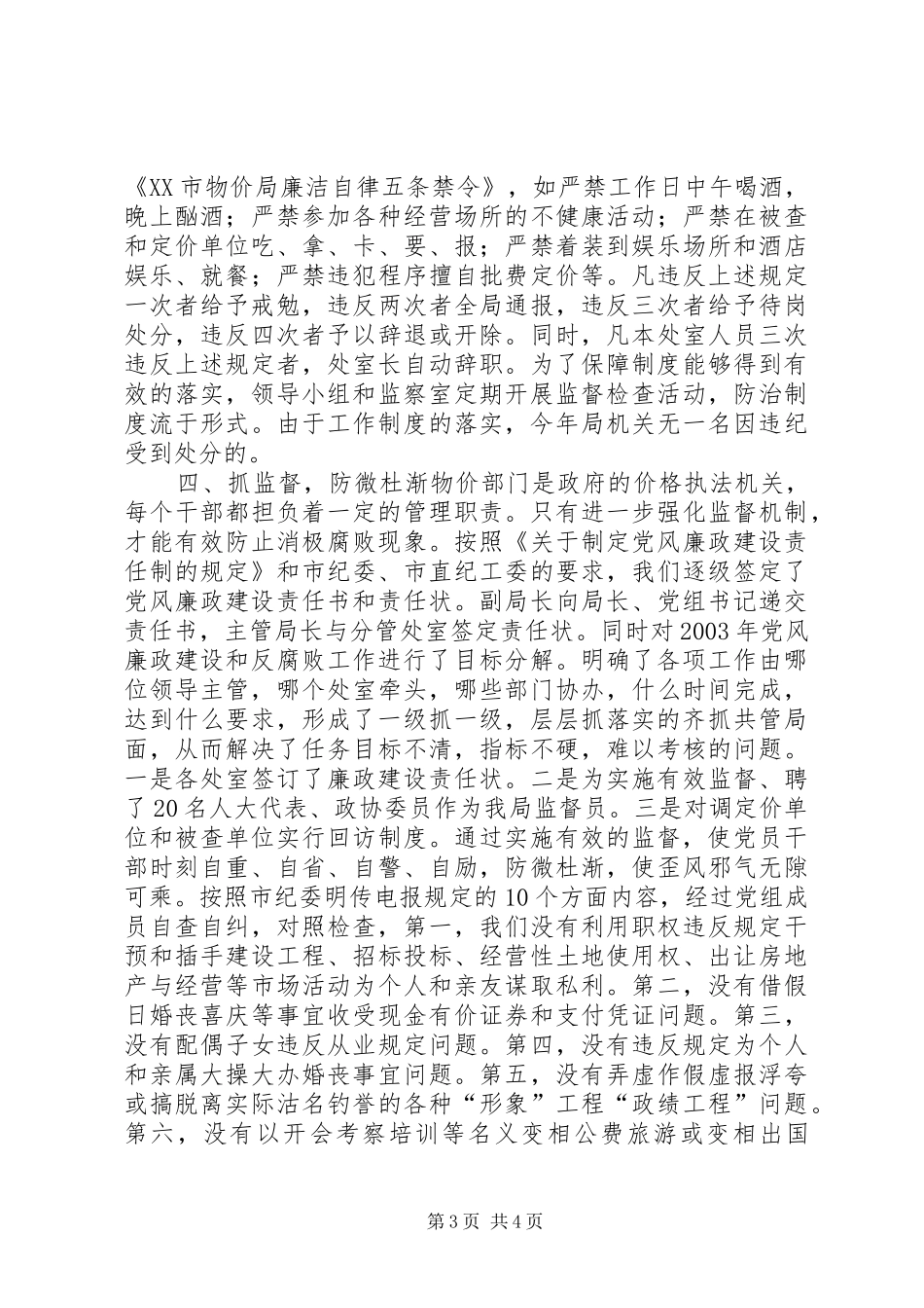 述廉报告（物价局党组）工作报告范文_第3页