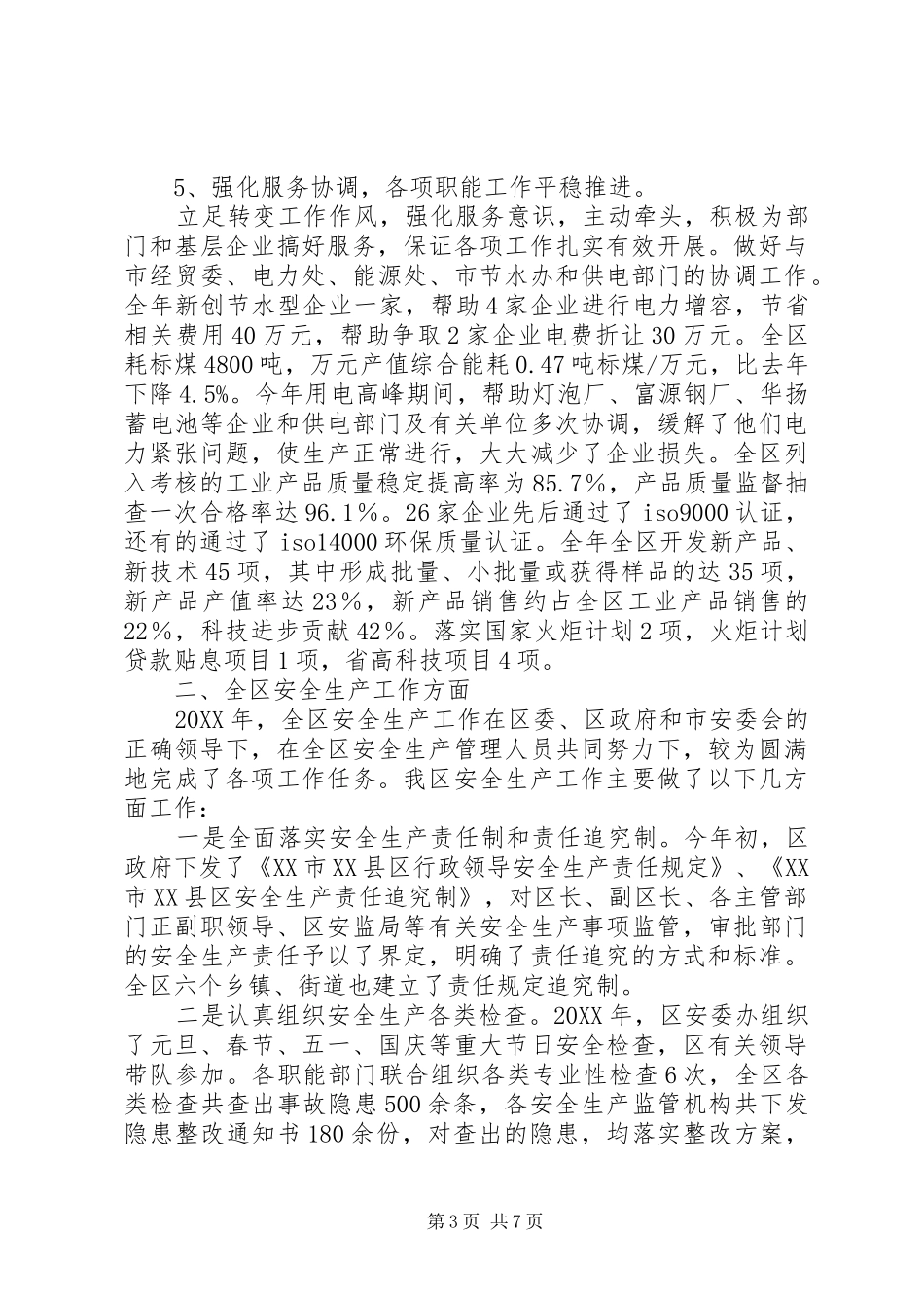 计经局局长述职述廉报告_第3页