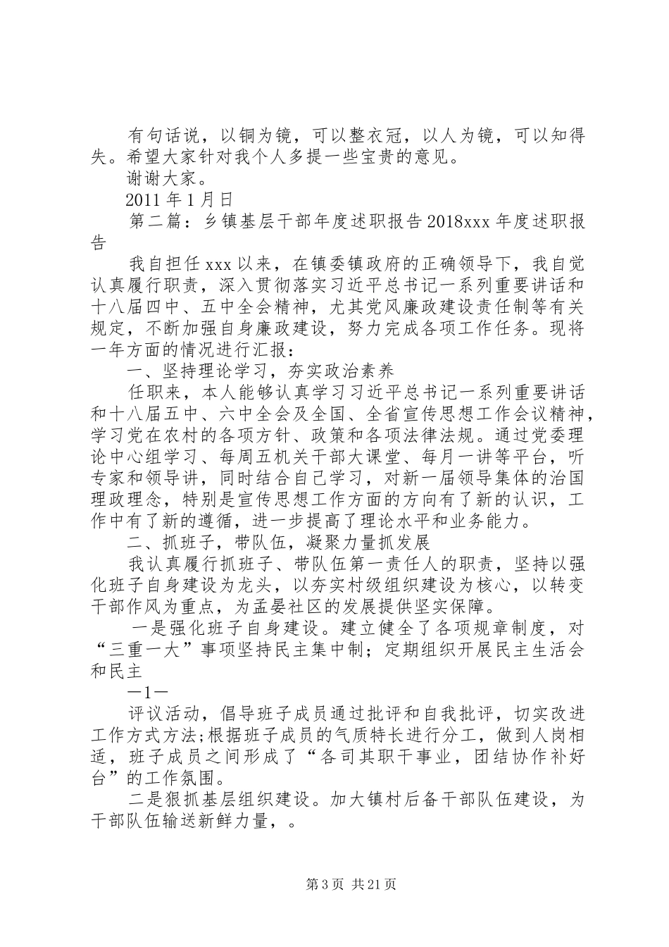 工作总结[基层干部、乡镇干部述职报告]_第3页