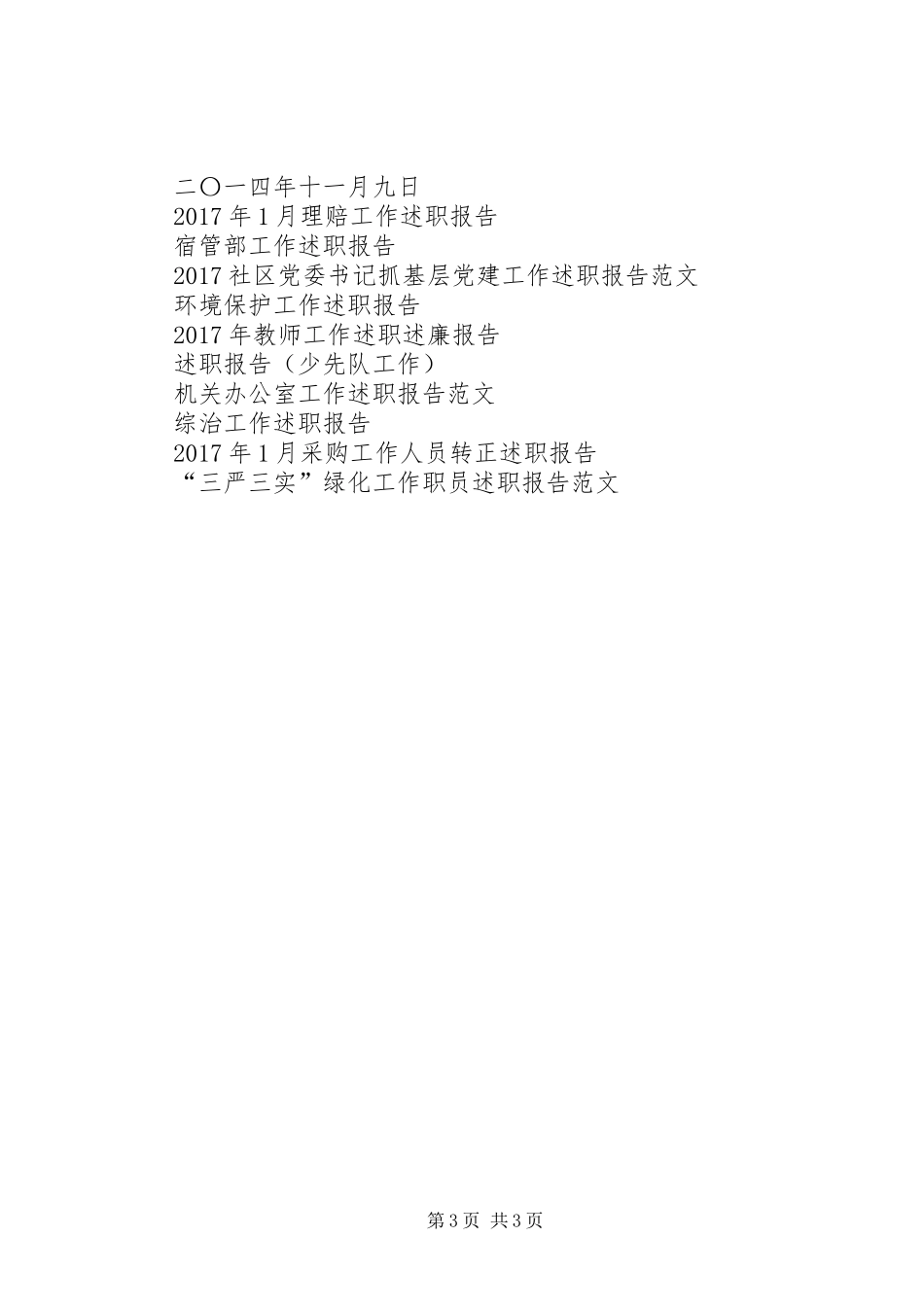 XX年度财税工作述职报告_第3页