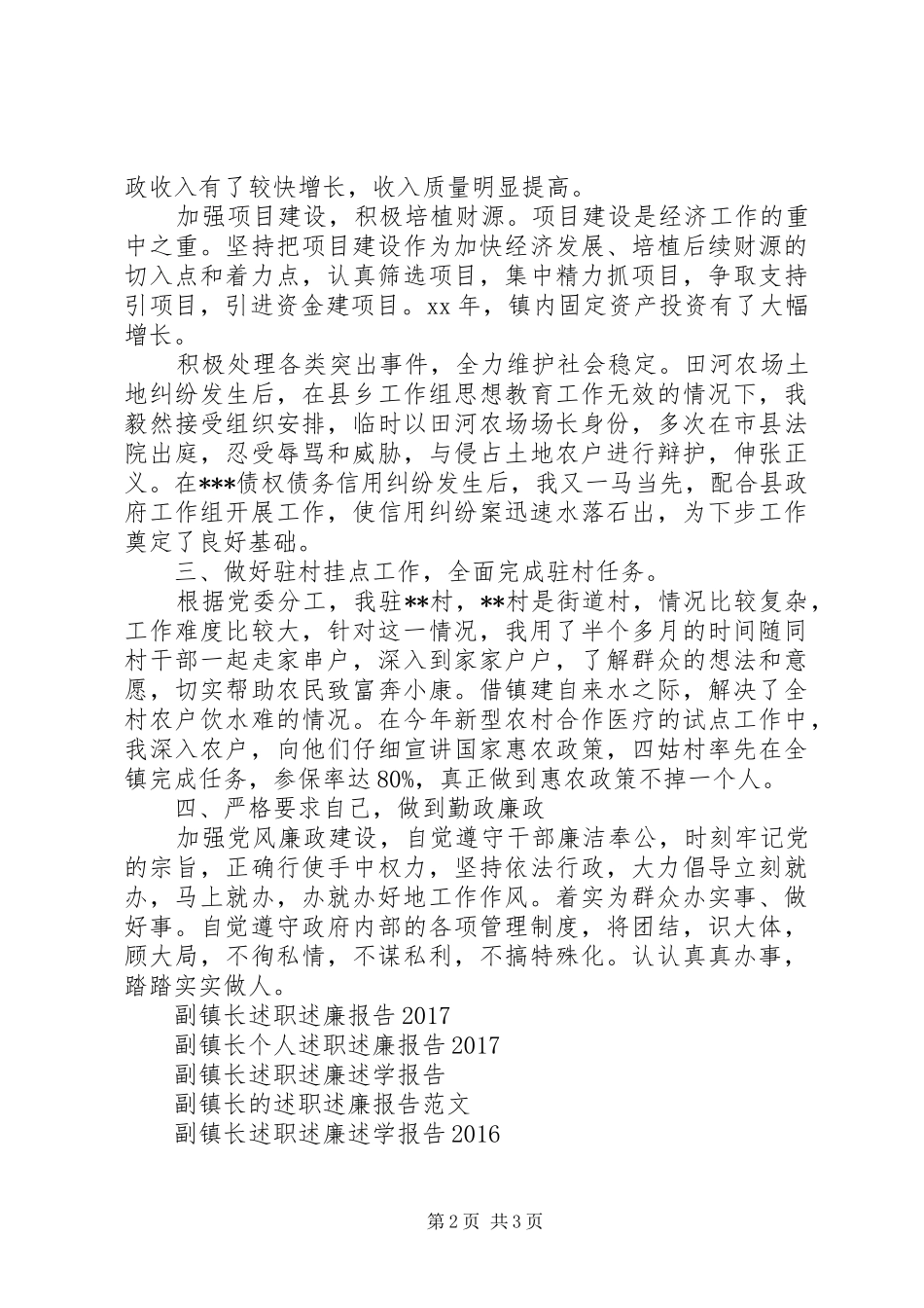 副镇长述廉报告20XX年_第2页