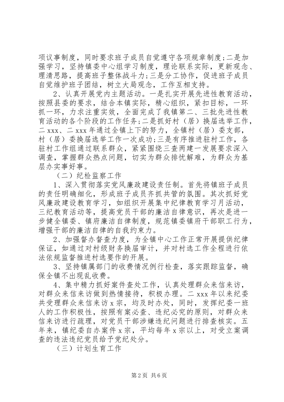 纪委书记XX年终述职报告_第2页