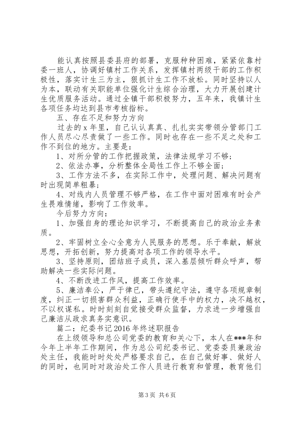 纪委书记XX年终述职报告_第3页