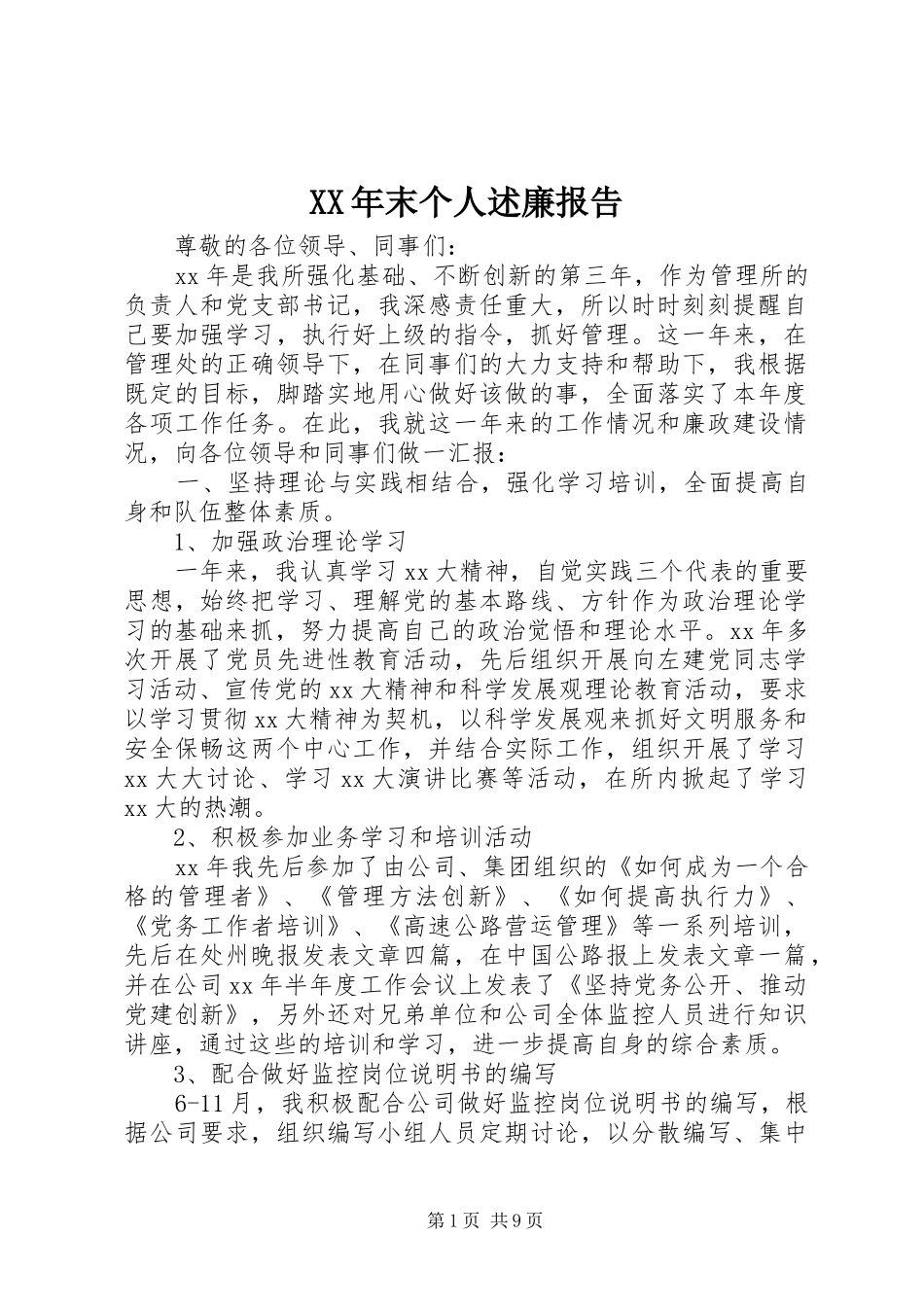 XX年末个人述廉报告_第1页