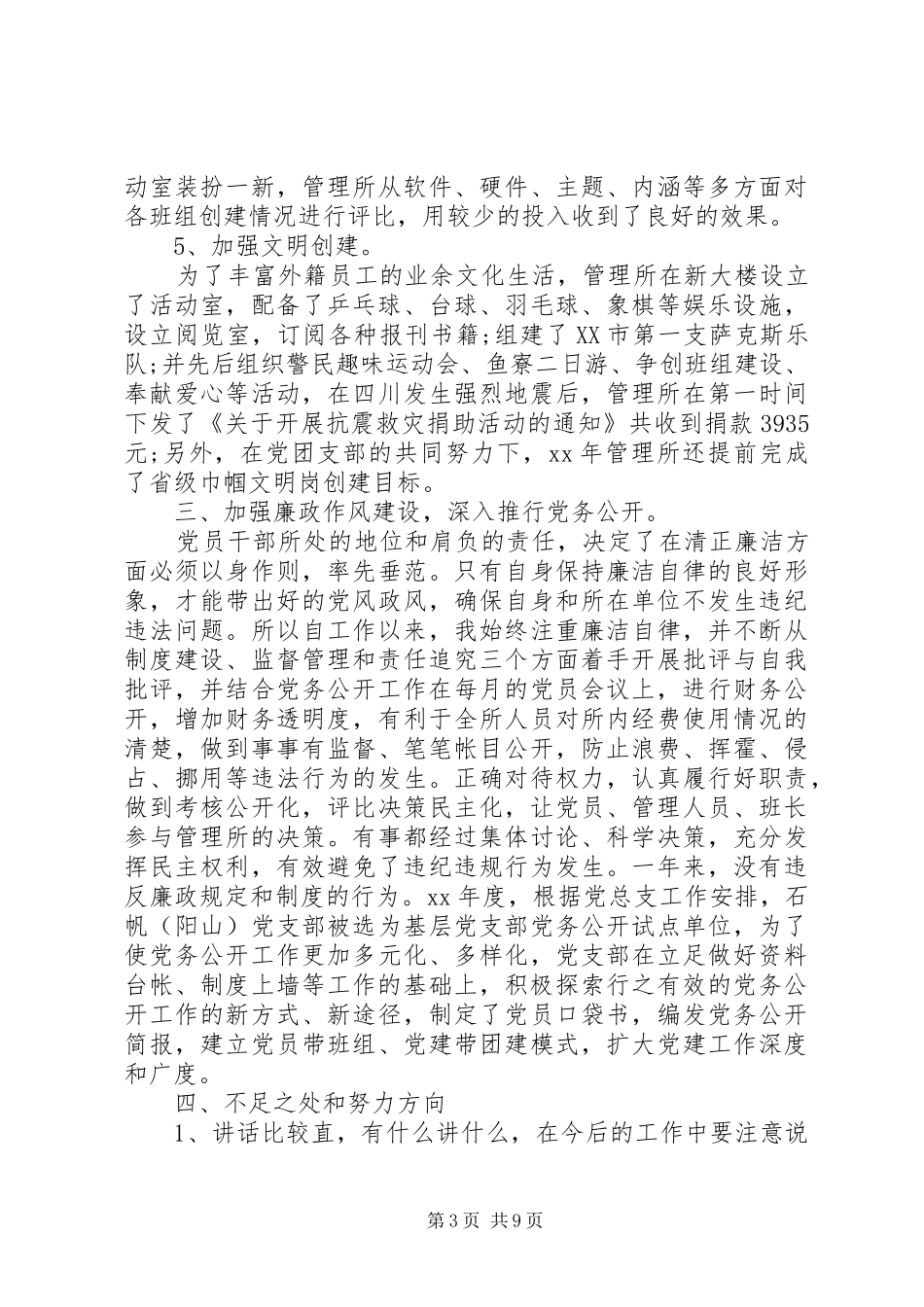 XX年末个人述廉报告_第3页