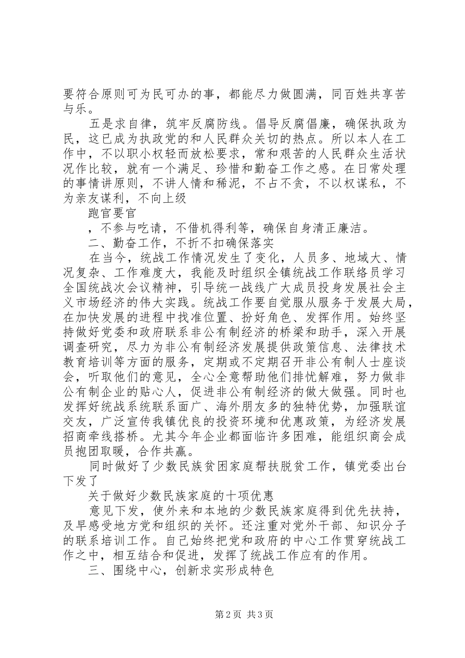 民政办述职报告_第2页
