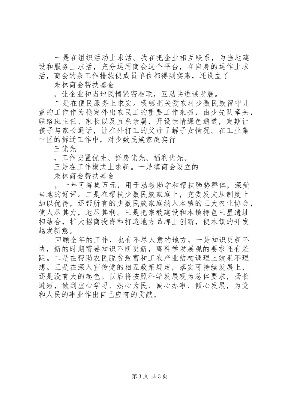民政办述职报告_第3页