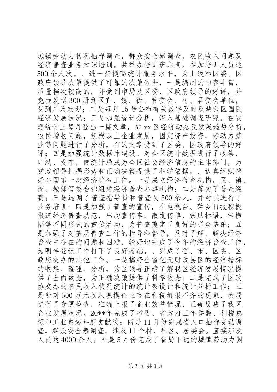 统计局长述职报告_第2页