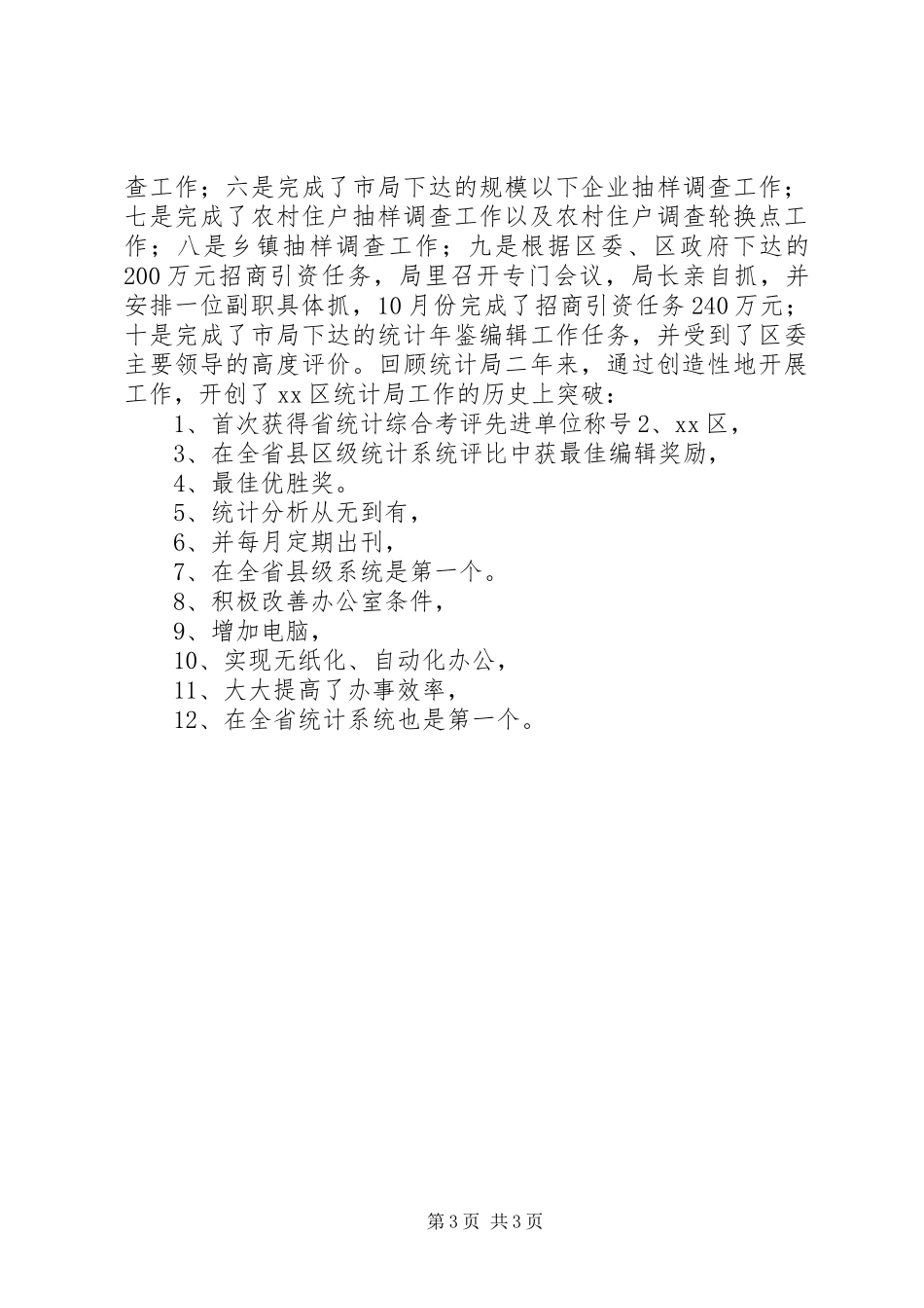 统计局长述职报告_第3页