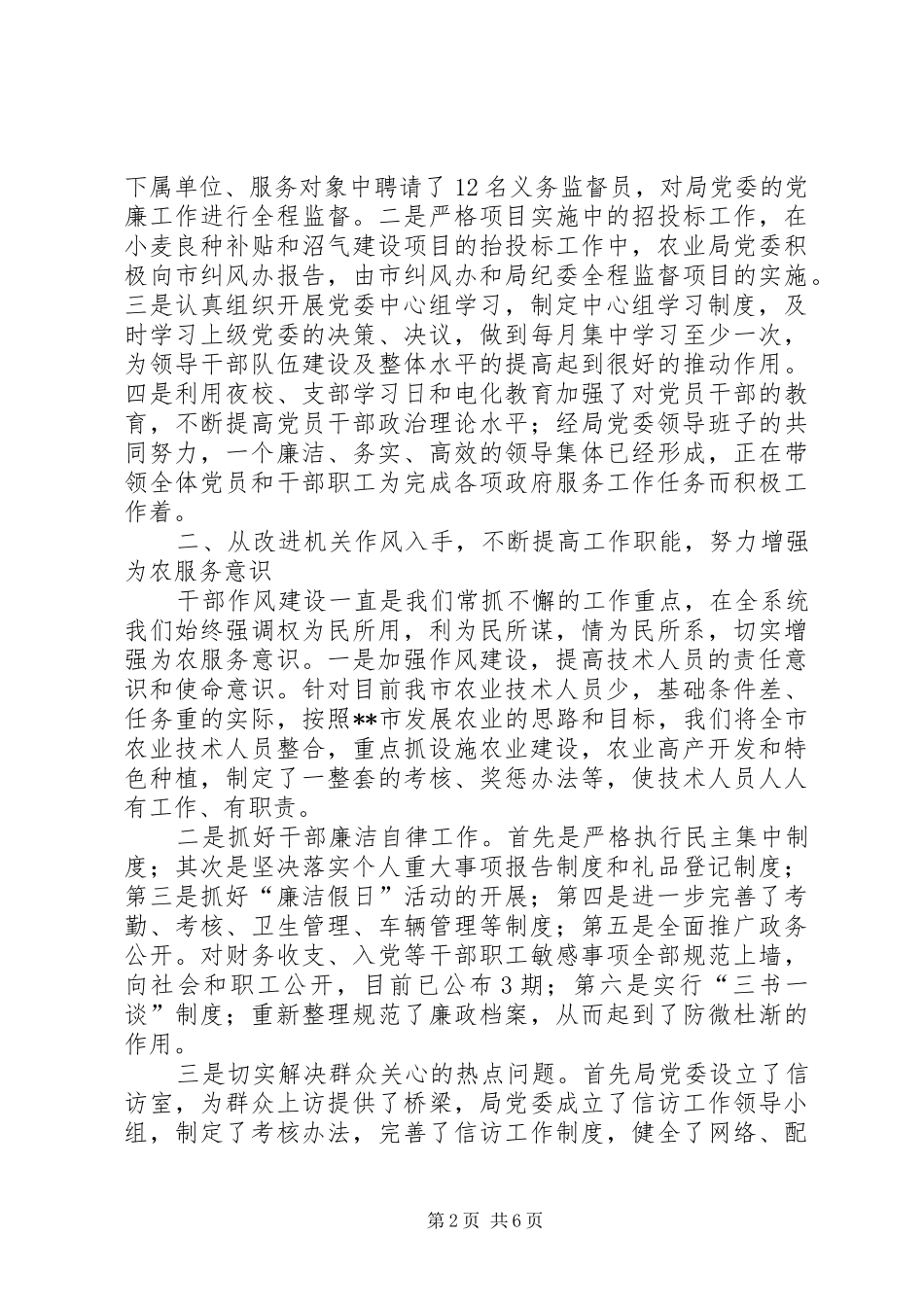 农业局领导班子述职报告_第2页