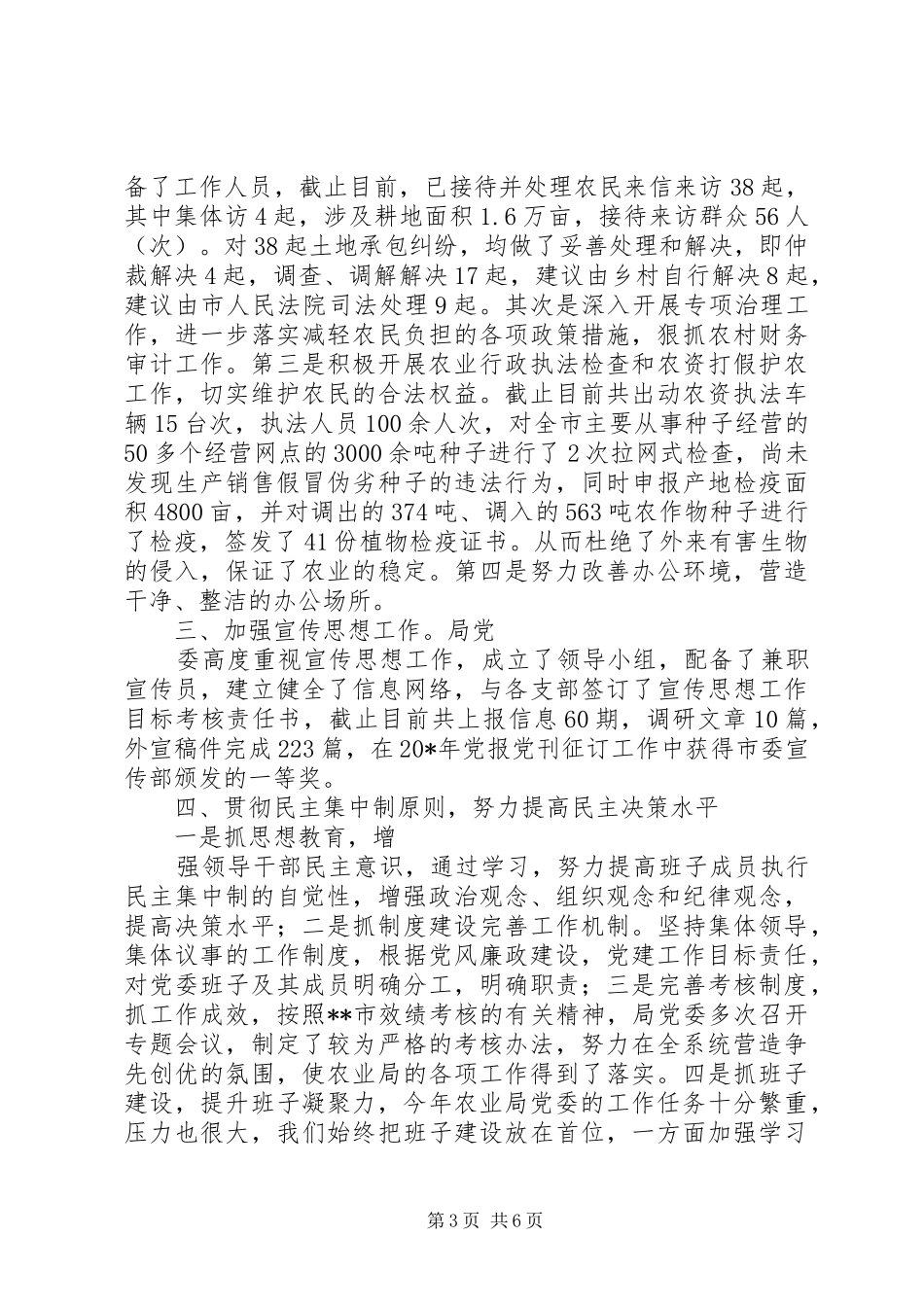 农业局领导班子述职报告_第3页