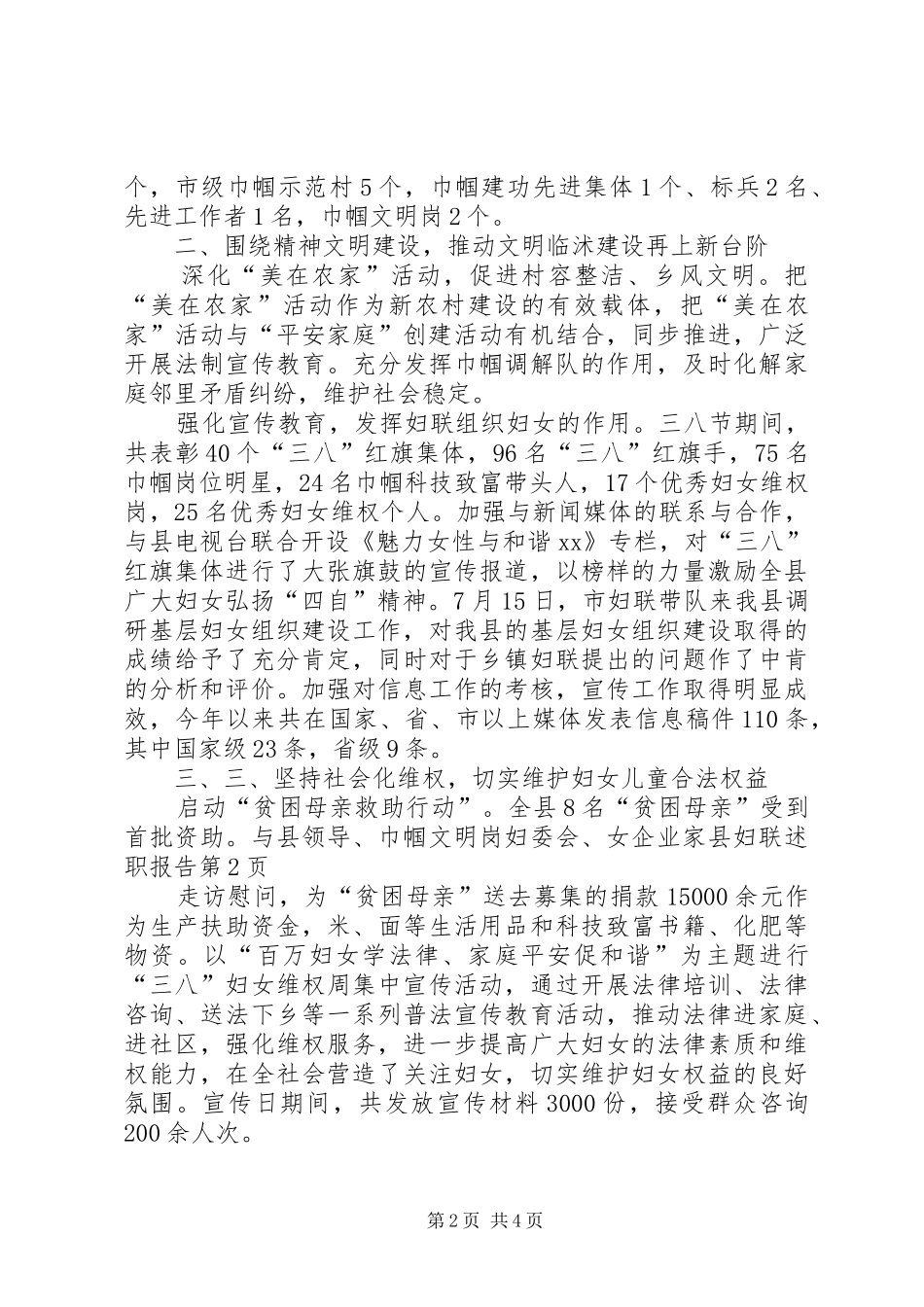 县妇联述职报告_第2页