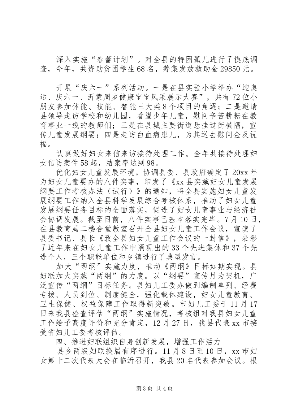 县妇联述职报告_第3页