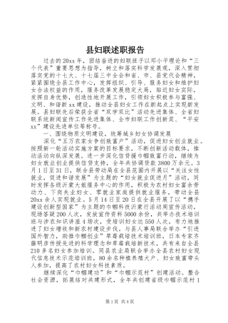 县妇联述职报告